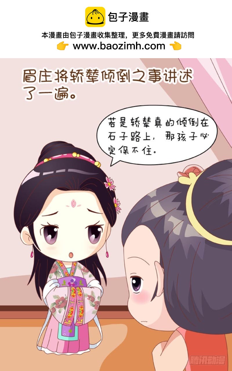《甄嬛传Q版》第86集（中） 第5页