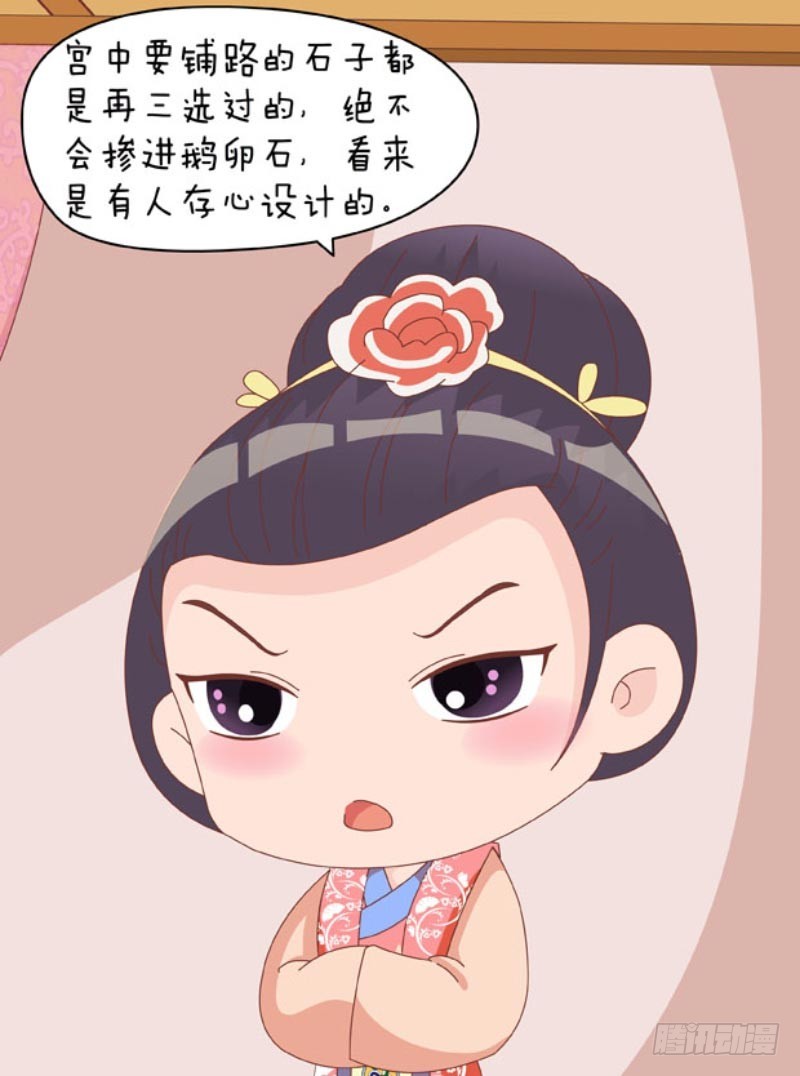 《甄嬛传Q版》第86集（中） 第6页