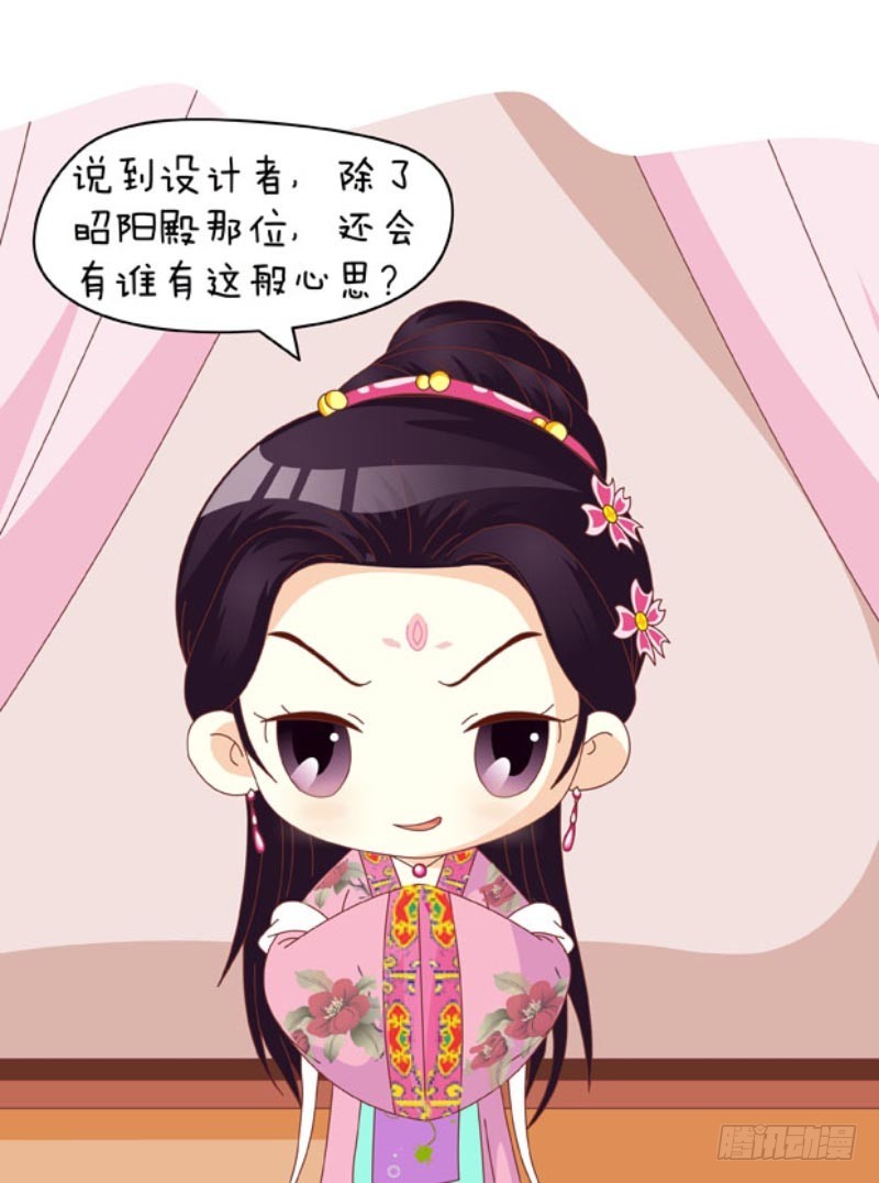 《甄嬛传Q版》第86集（中） 第7页