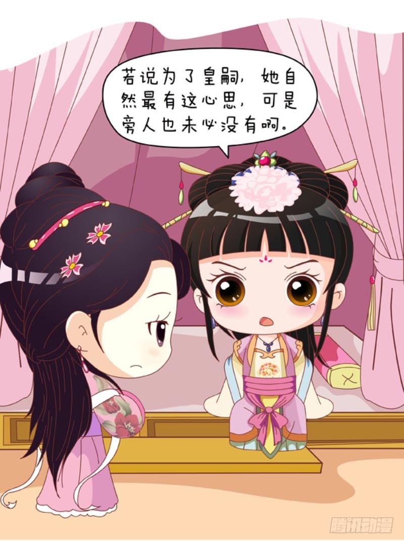 《甄嬛传Q版》第86集（中） 第8页
