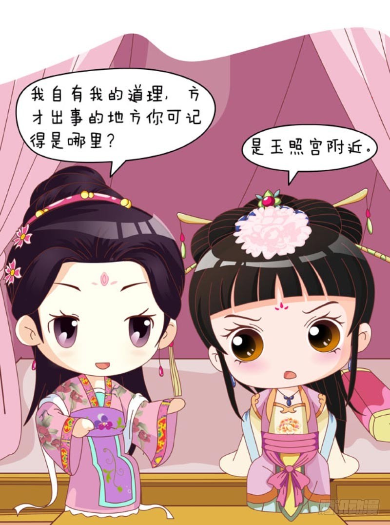 《甄嬛传Q版》第86集（中） 第9页