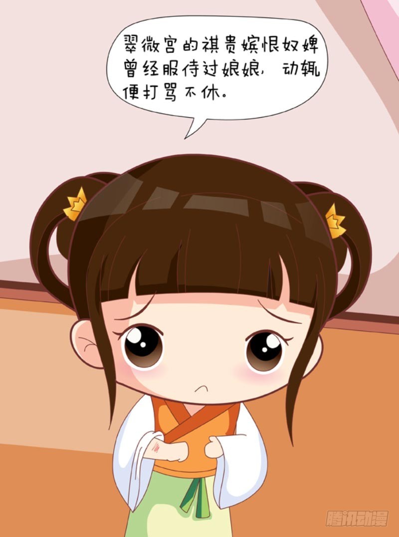 《甄嬛传Q版》第86集（下） 第10页