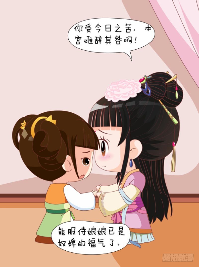 《甄嬛传Q版》第86集（下） 第11页