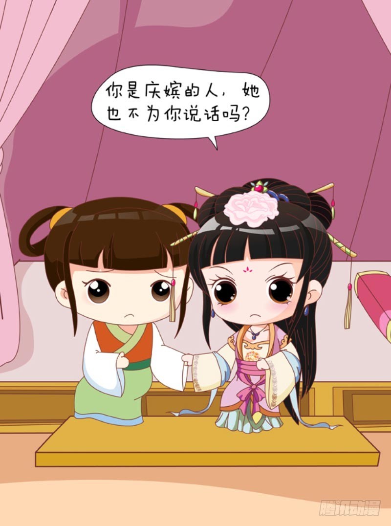 《甄嬛传Q版》第86集（下） 第12页