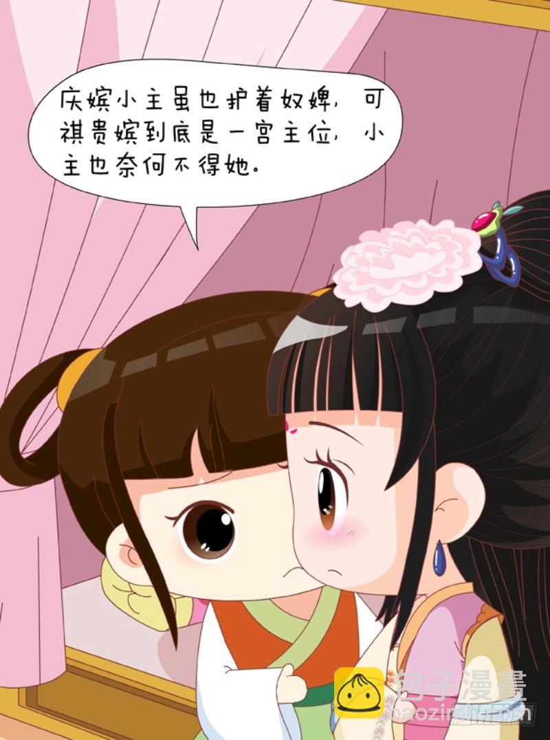 《甄嬛传Q版》第86集（下） 第13页