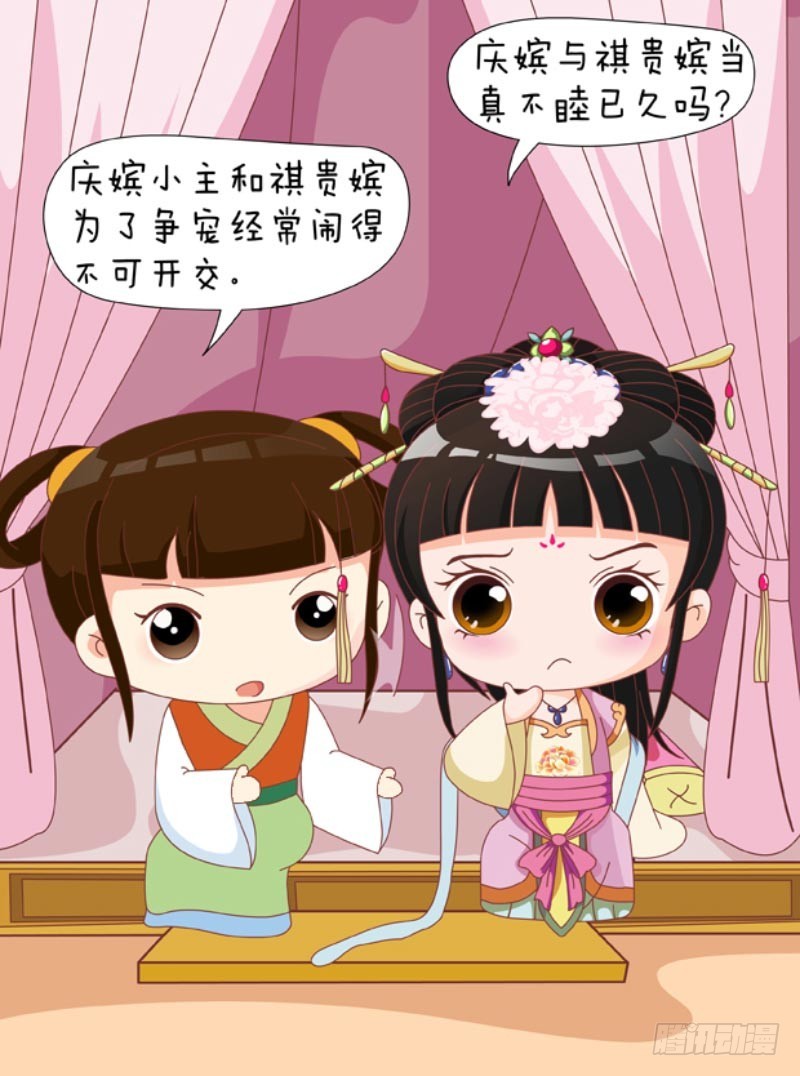 《甄嬛传Q版》第86集（下） 第14页