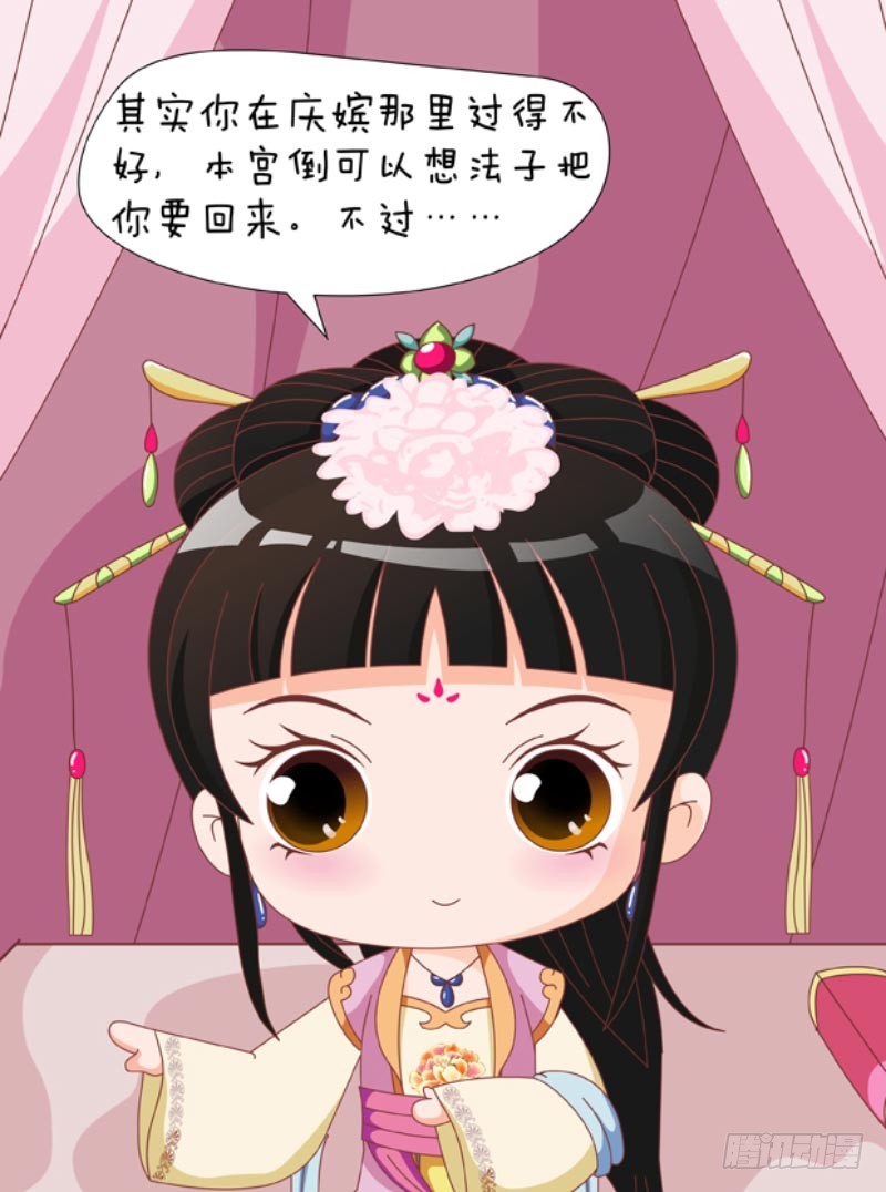《甄嬛传Q版》第86集（下） 第15页