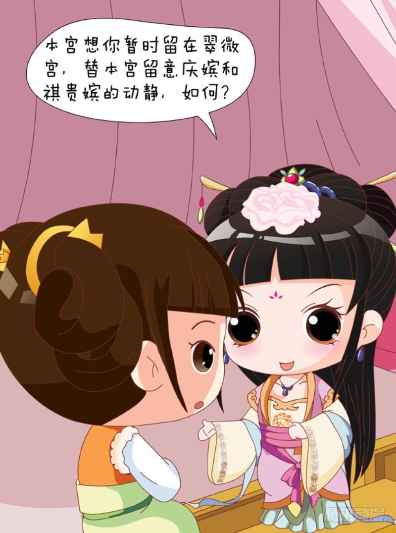 《甄嬛传Q版》第86集（下） 第16页