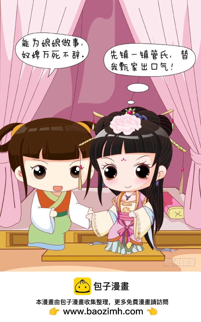 《甄嬛传Q版》第86集（下） 第17页