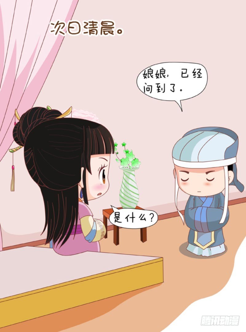 《甄嬛传Q版》第86集（下） 第1页