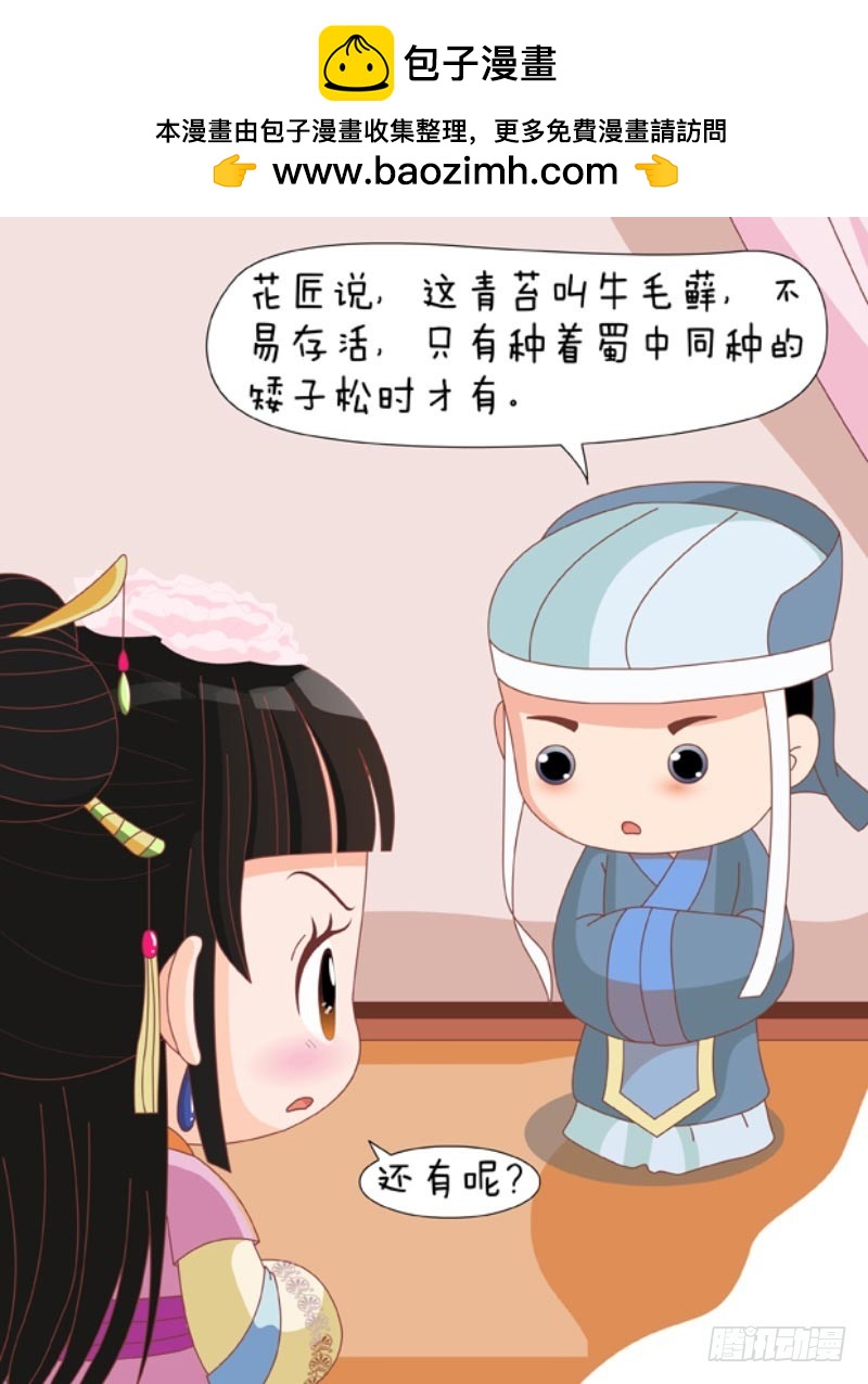 《甄嬛传Q版》第86集（下） 第2页
