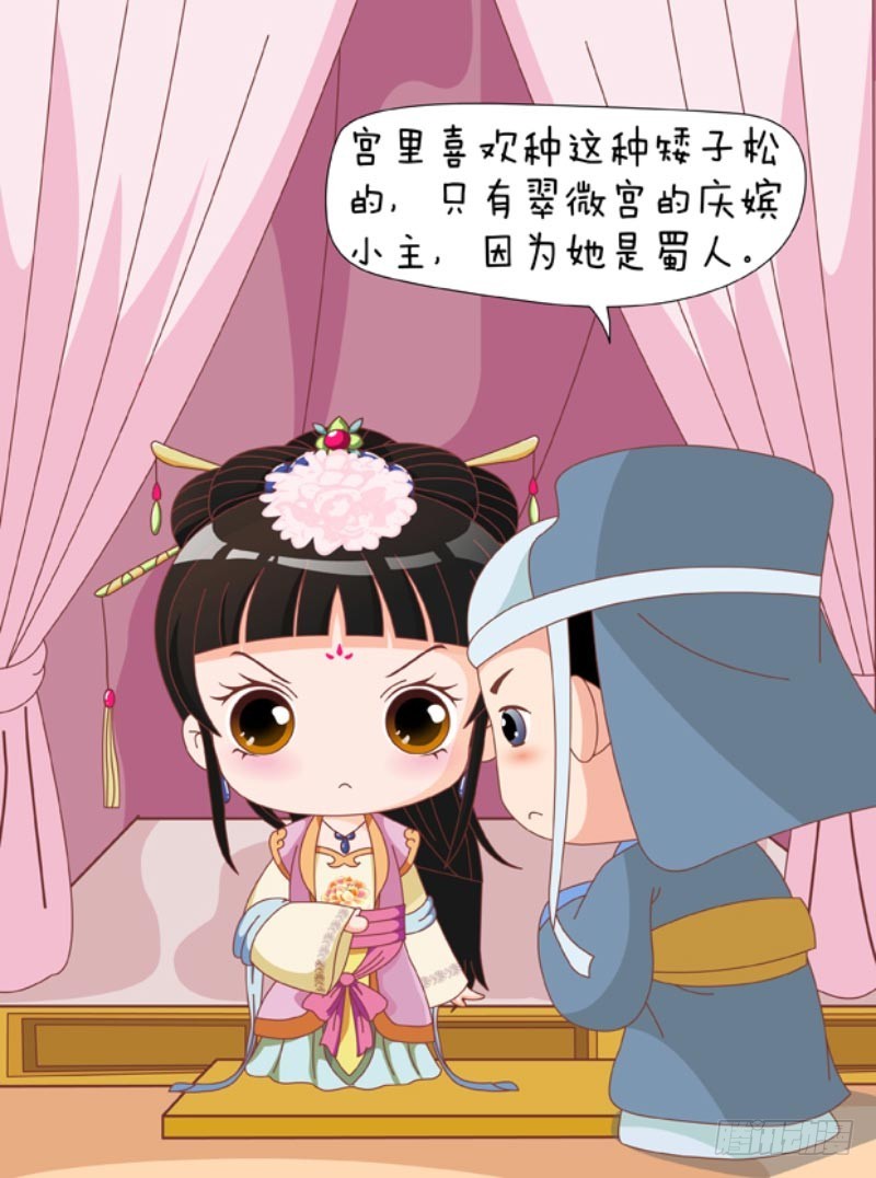 《甄嬛传Q版》第86集（下） 第3页