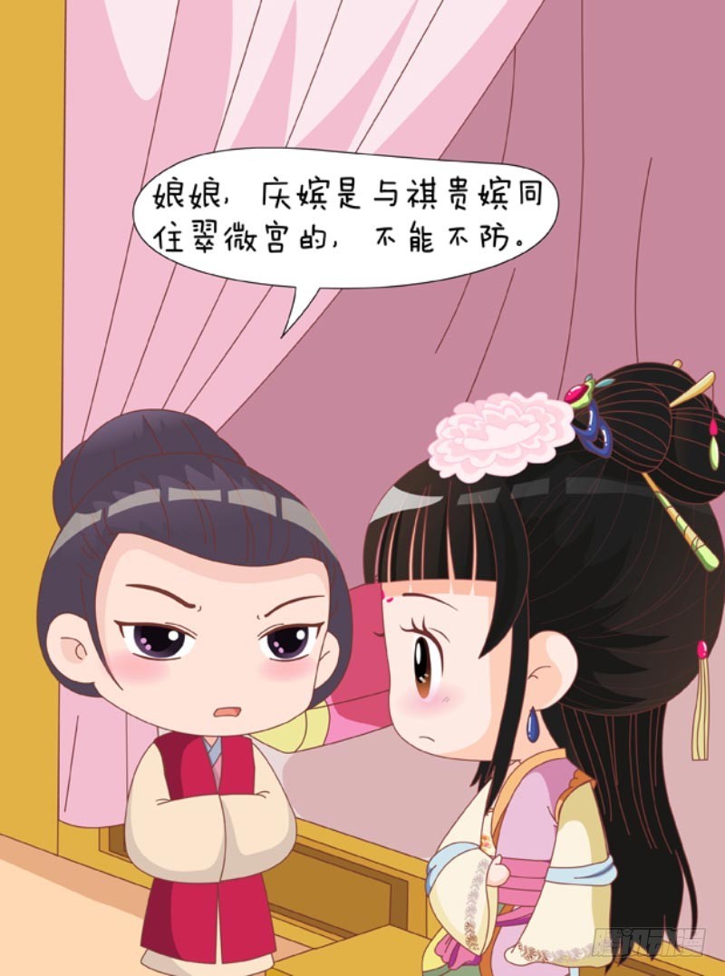 《甄嬛传Q版》第86集（下） 第4页