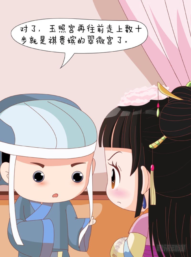 《甄嬛传Q版》第86集（下） 第5页