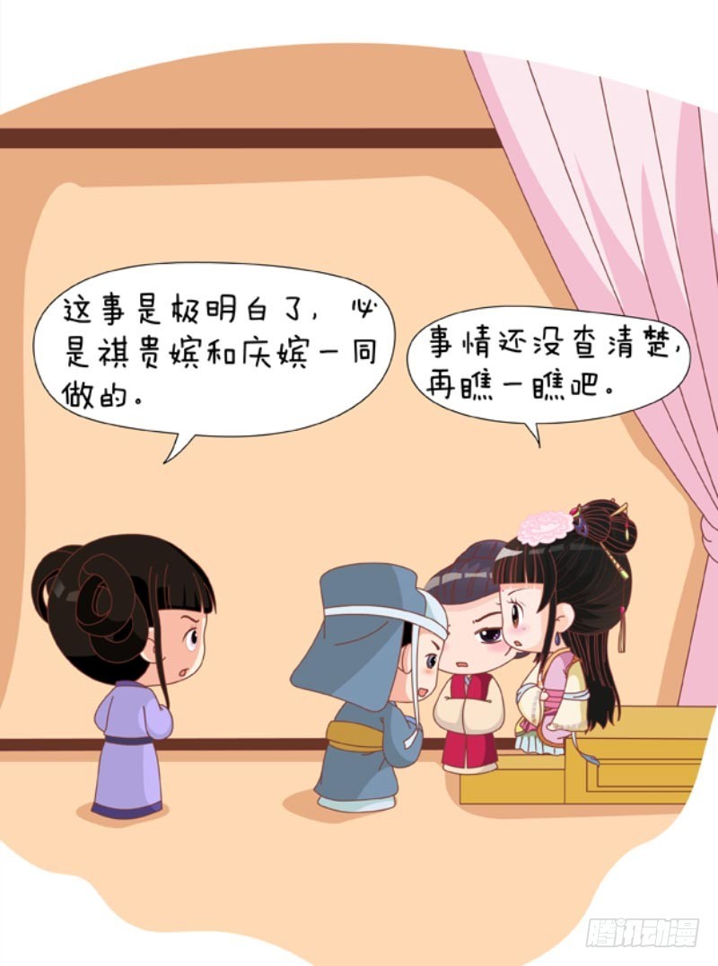 《甄嬛传Q版》第86集（下） 第6页