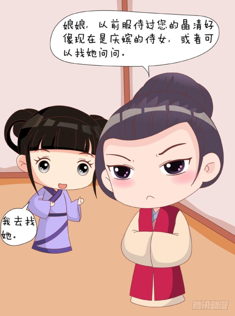 《甄嬛传Q版》第86集（下） 第7页