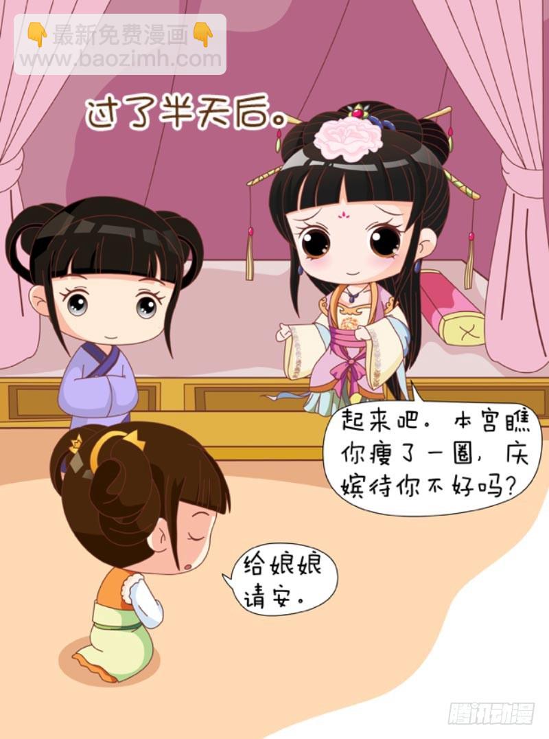 《甄嬛传Q版》第86集（下） 第8页