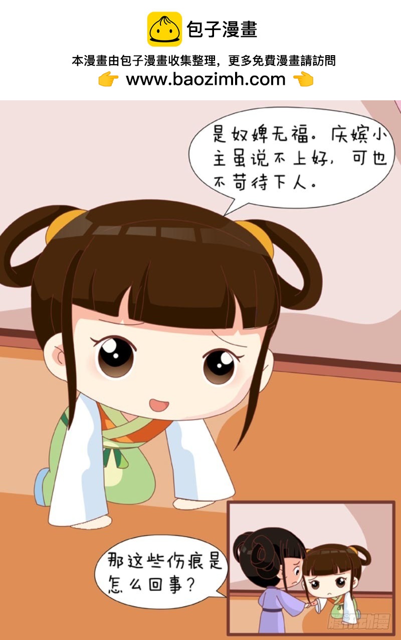 《甄嬛传Q版》第86集（下） 第9页