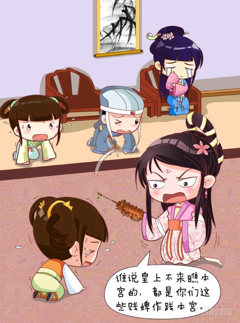 《甄嬛传Q版》第87集（上） 第10页