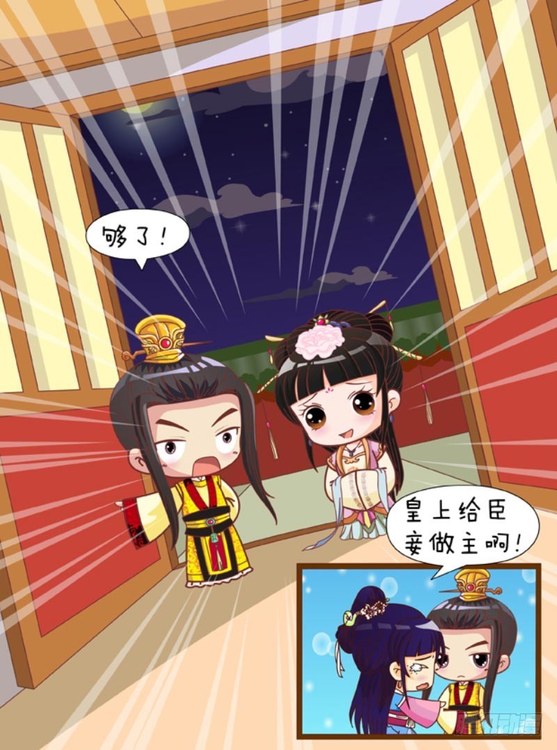 《甄嬛传Q版》第87集（上） 第11页