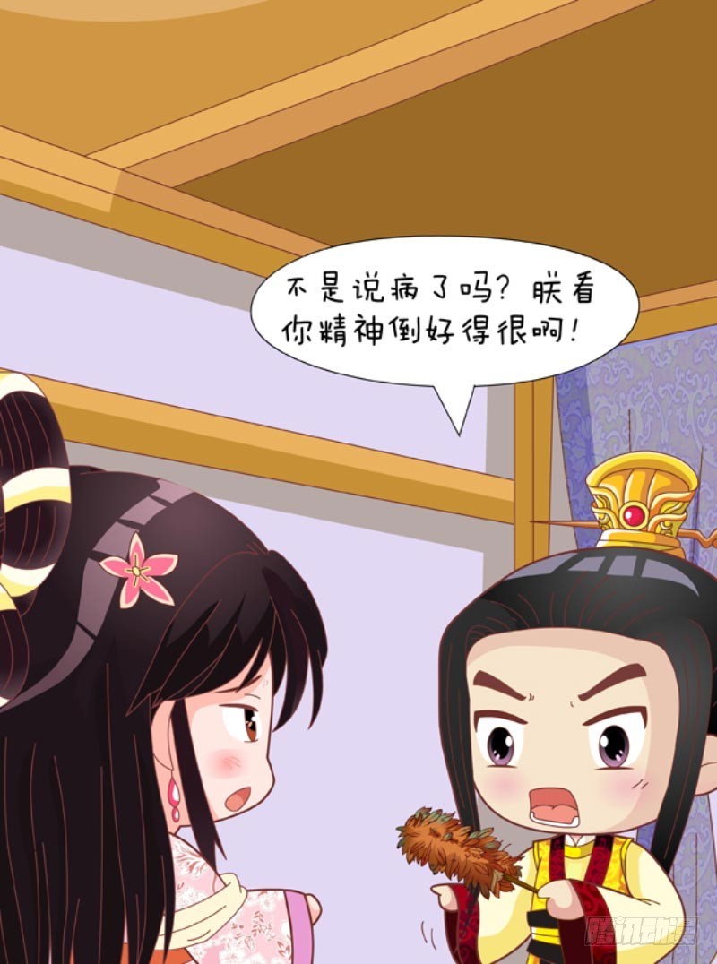 《甄嬛传Q版》第87集（上） 第12页