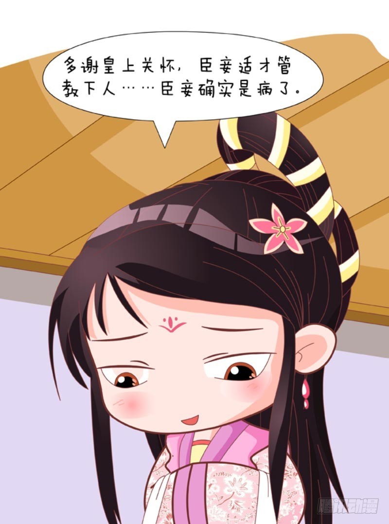 《甄嬛传Q版》第87集（上） 第13页