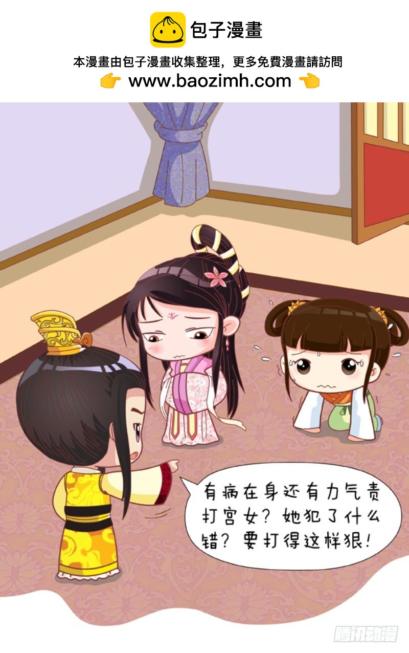 《甄嬛传Q版》第87集（上） 第14页