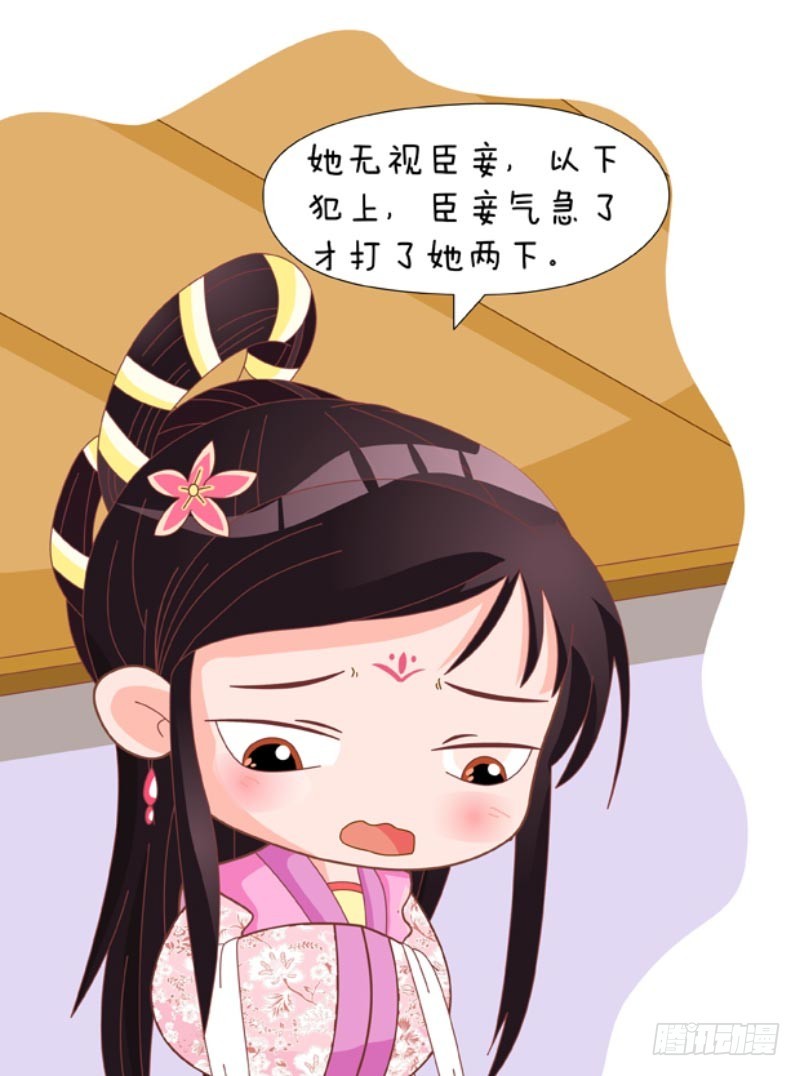 《甄嬛传Q版》第87集（上） 第15页