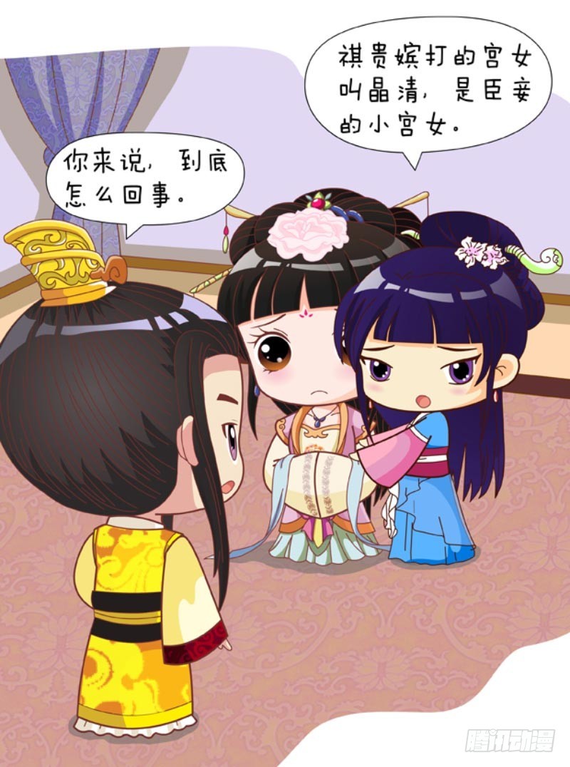 《甄嬛传Q版》第87集（上） 第16页