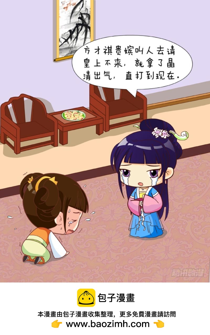 《甄嬛传Q版》第87集（上） 第17页