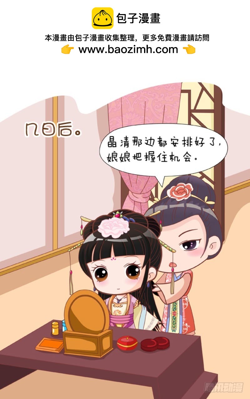 《甄嬛传Q版》第87集（上） 第2页