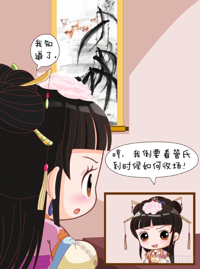 《甄嬛传Q版》第87集（上） 第3页