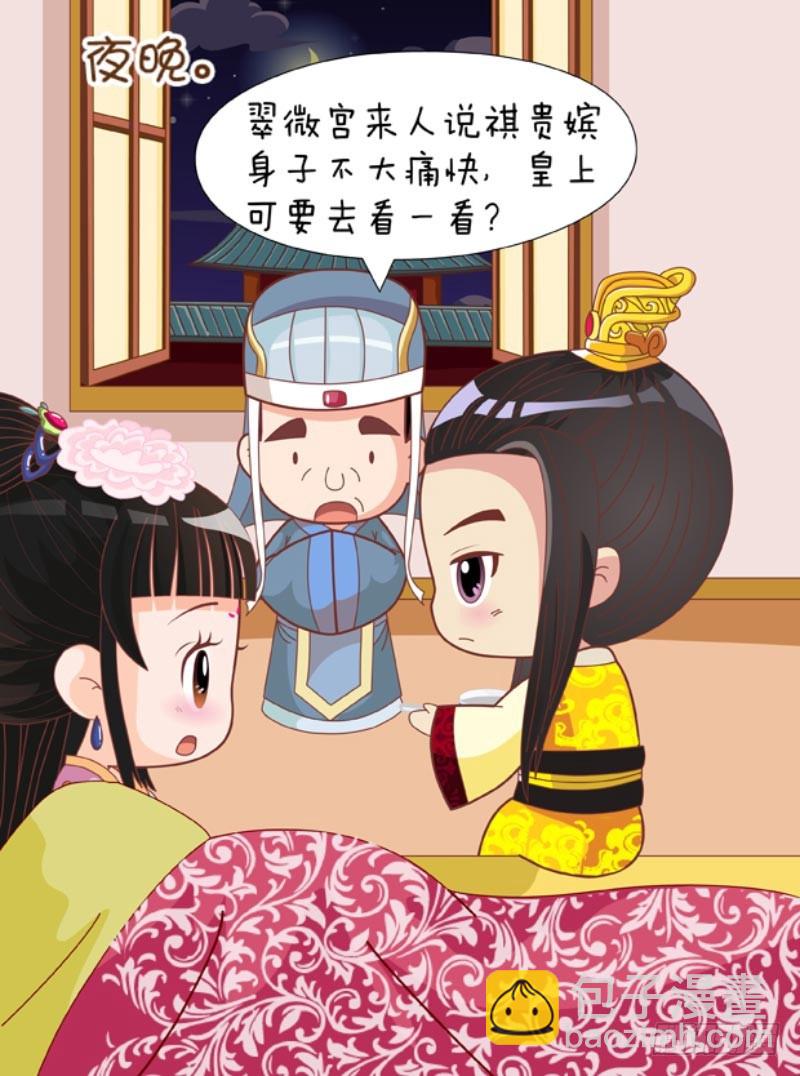 《甄嬛传Q版》第87集（上） 第4页
