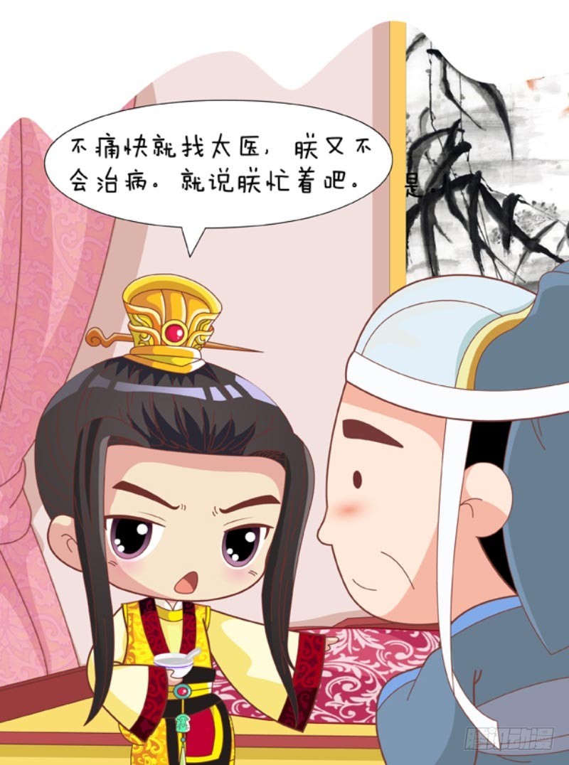 《甄嬛传Q版》第87集（上） 第5页