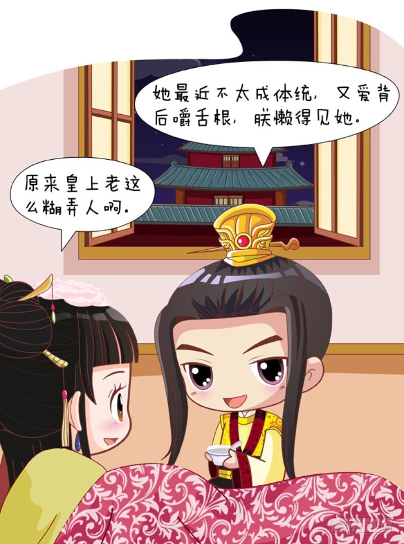 《甄嬛传Q版》第87集（上） 第6页