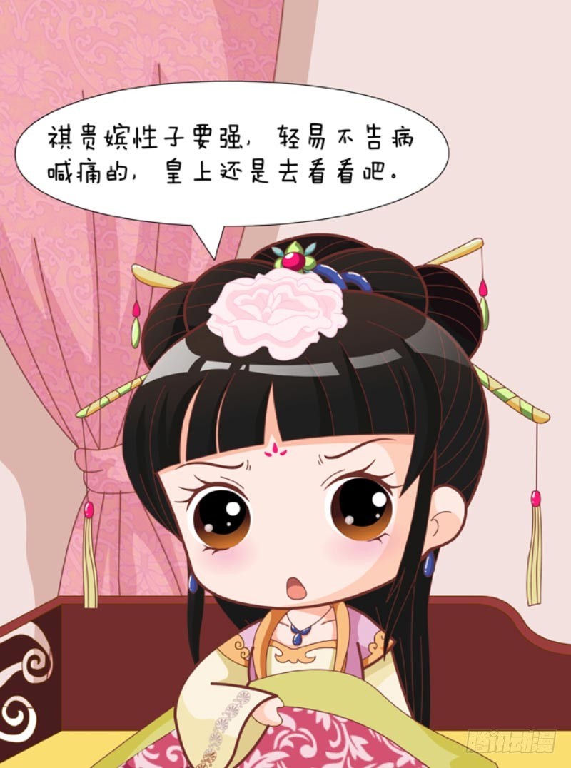 《甄嬛传Q版》第87集（上） 第7页