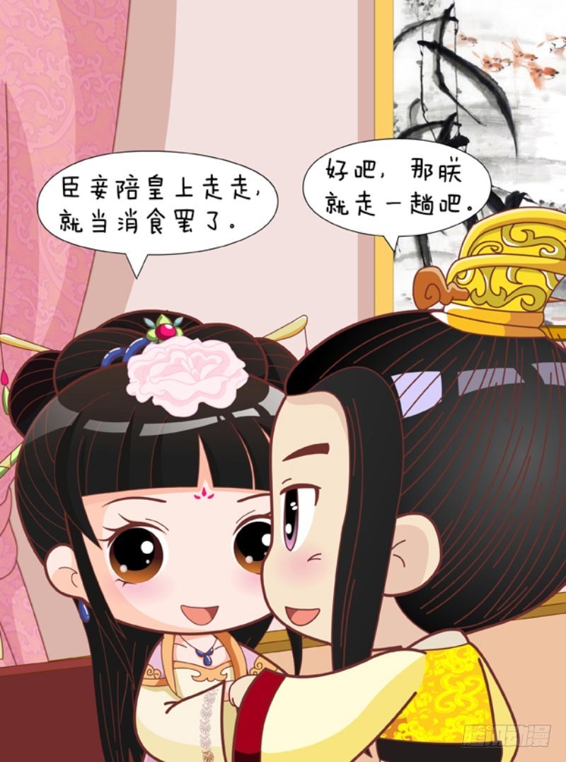 《甄嬛传Q版》第87集（上） 第8页