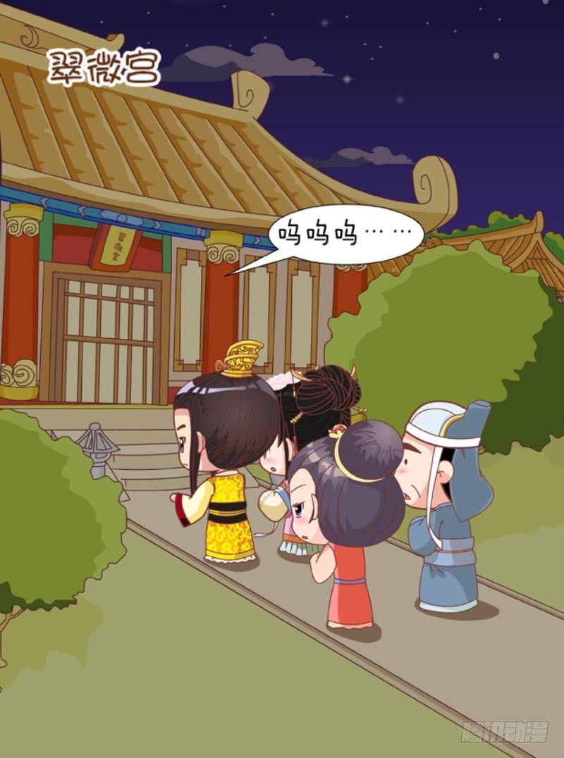 《甄嬛传Q版》第87集（上） 第9页
