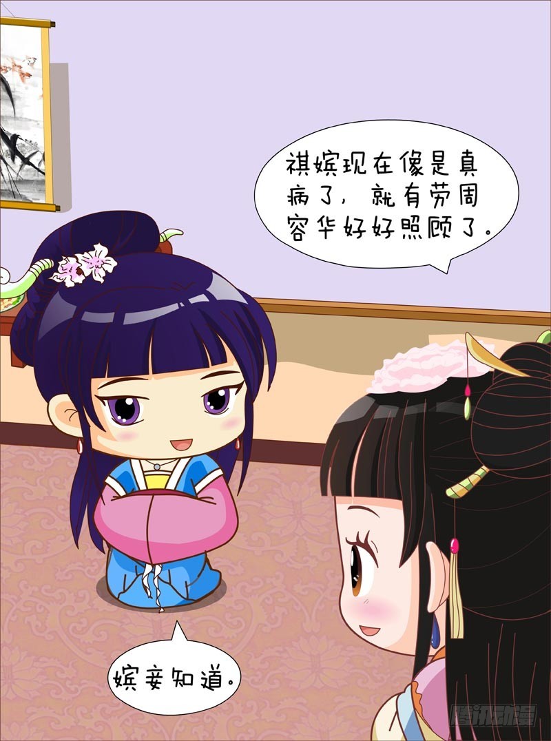 《甄嬛传Q版》第87集（中） 第10页