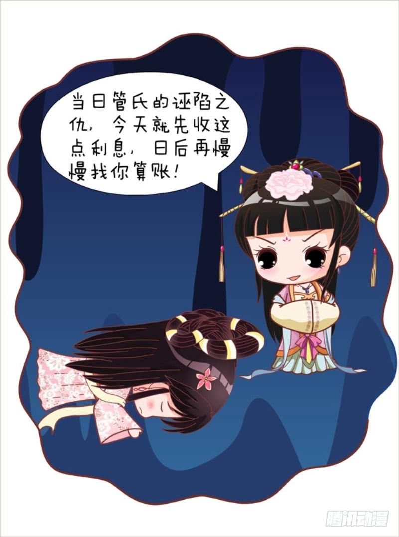 《甄嬛传Q版》第87集（中） 第11页