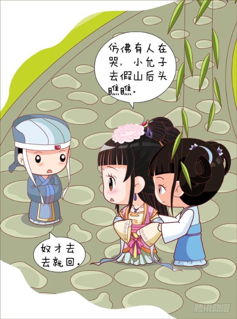 《甄嬛传Q版》第87集（中） 第13页