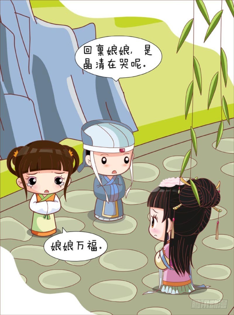 《甄嬛传Q版》第87集（中） 第14页