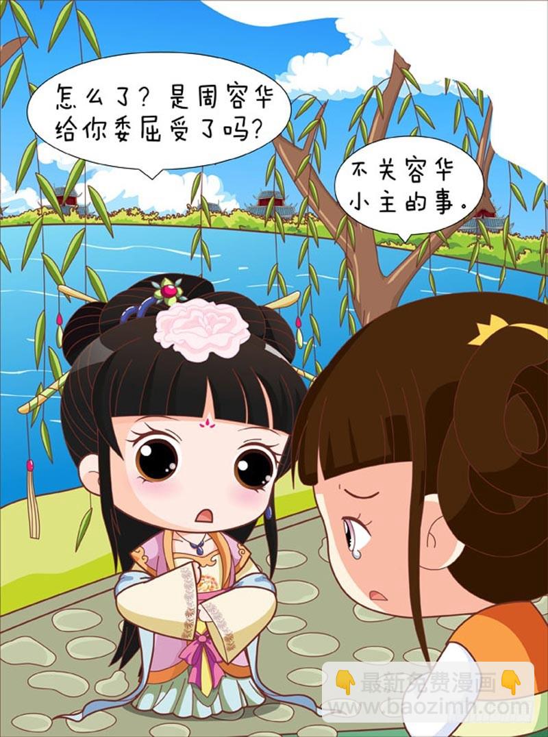 《甄嬛传Q版》第87集（中） 第15页