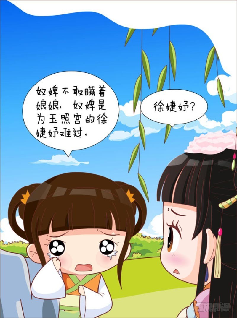 《甄嬛传Q版》第87集（中） 第16页