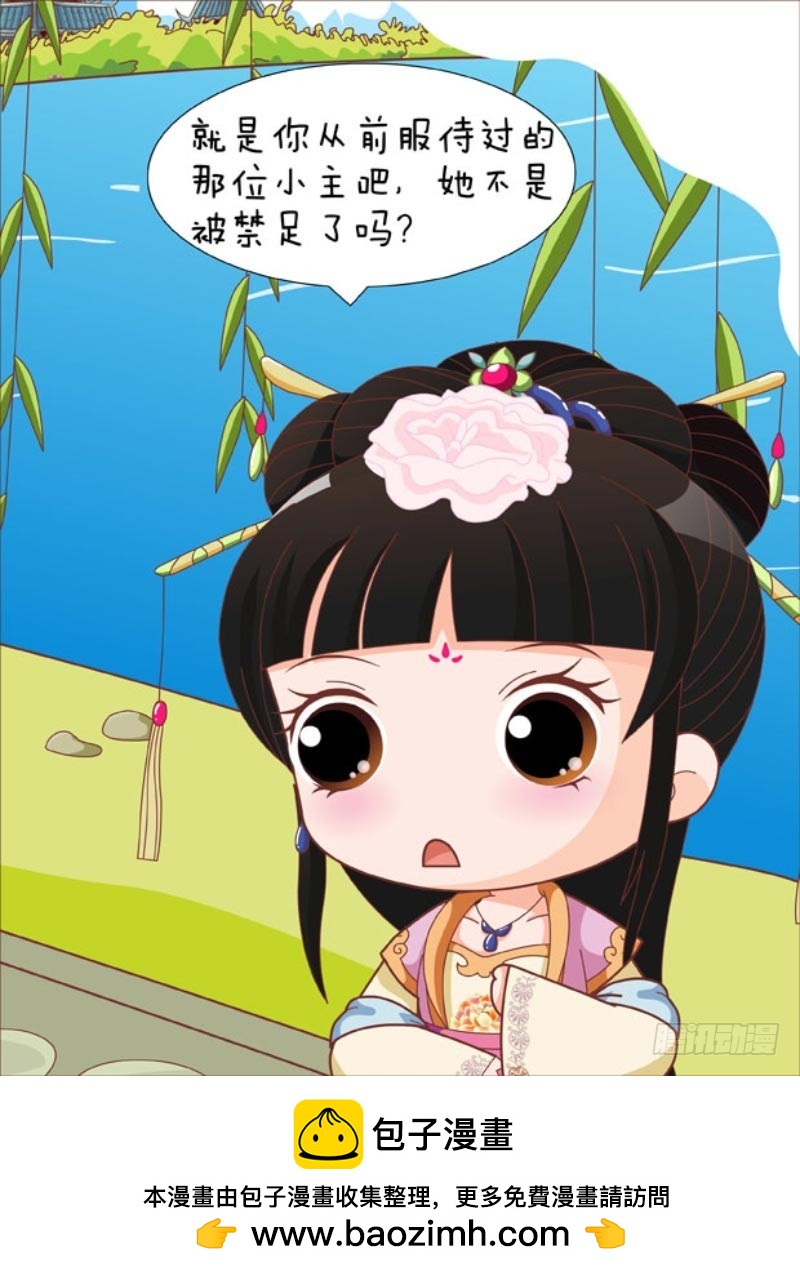 《甄嬛传Q版》第87集（中） 第17页