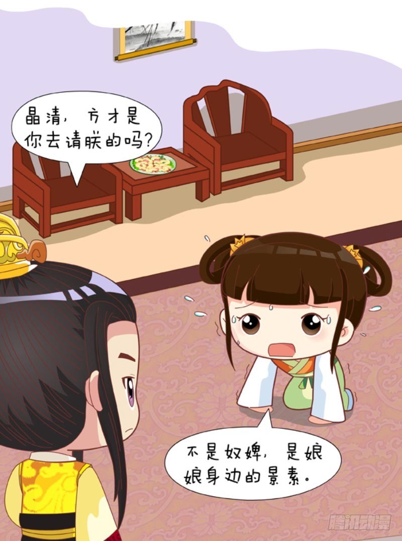 《甄嬛传Q版》第87集（中） 第1页
