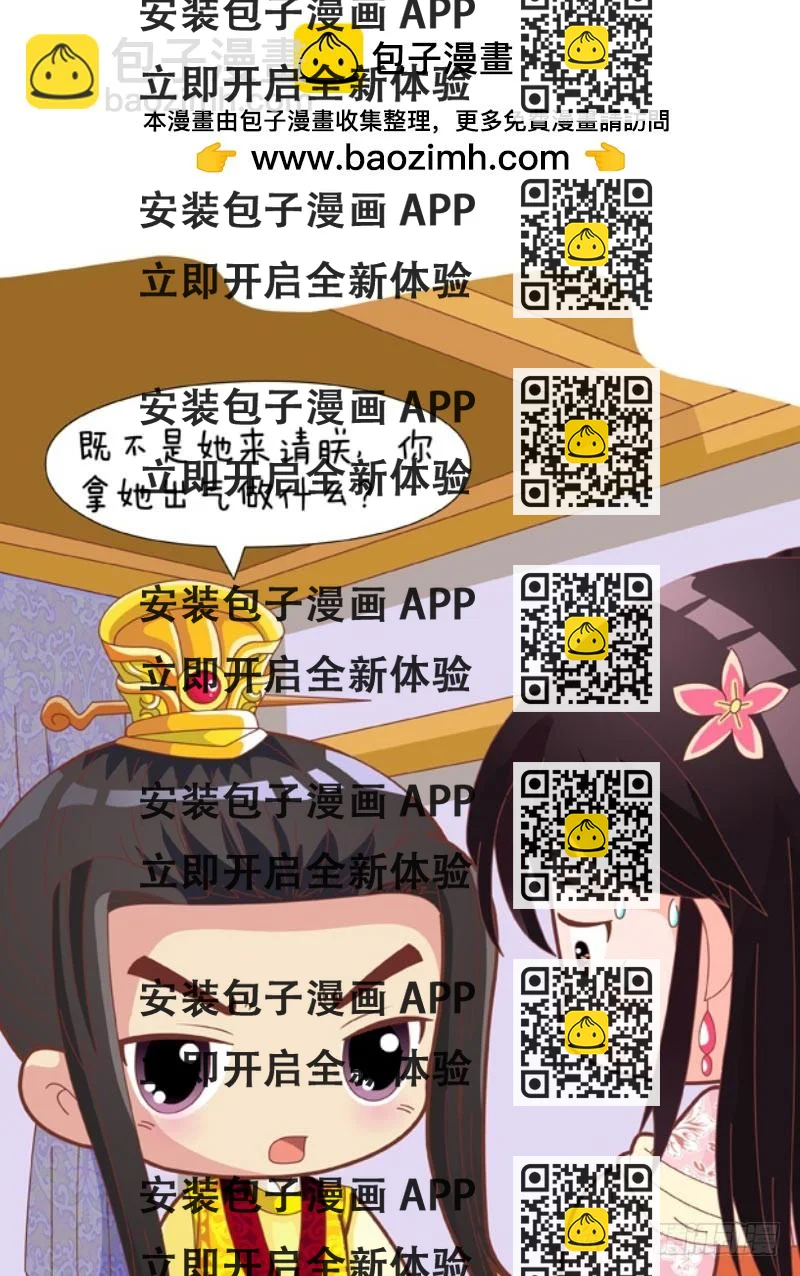《甄嬛传Q版》第87集（中） 第2页