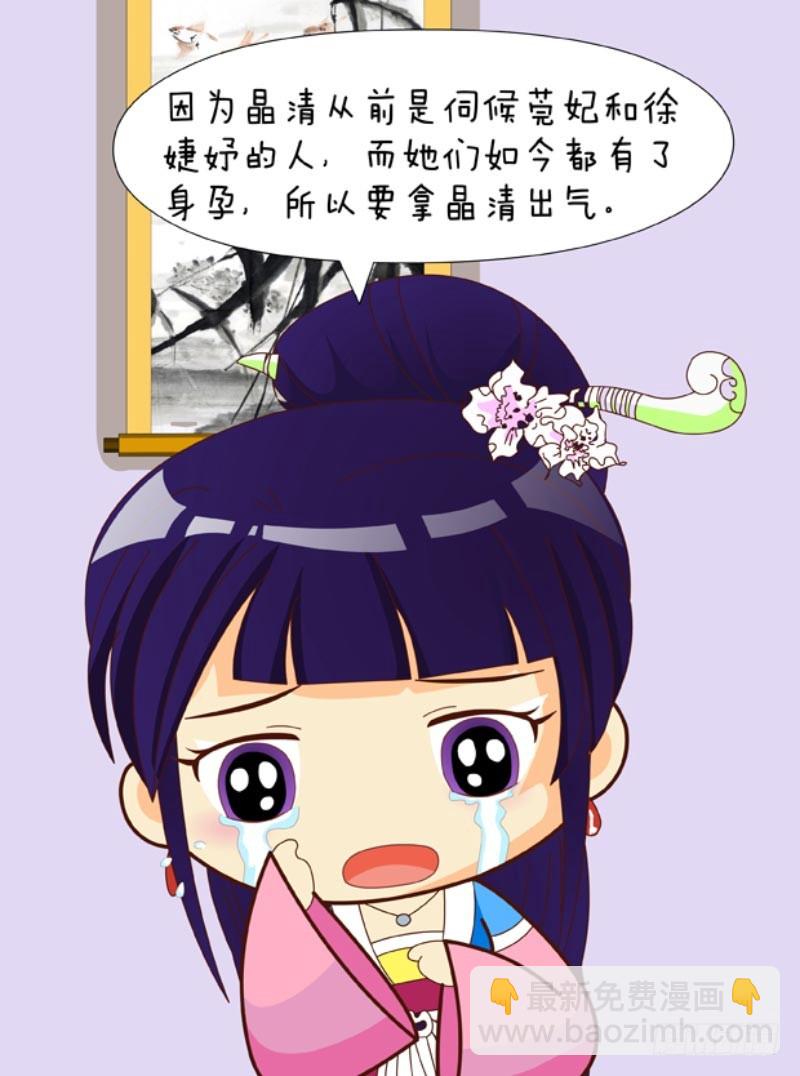 《甄嬛传Q版》第87集（中） 第3页