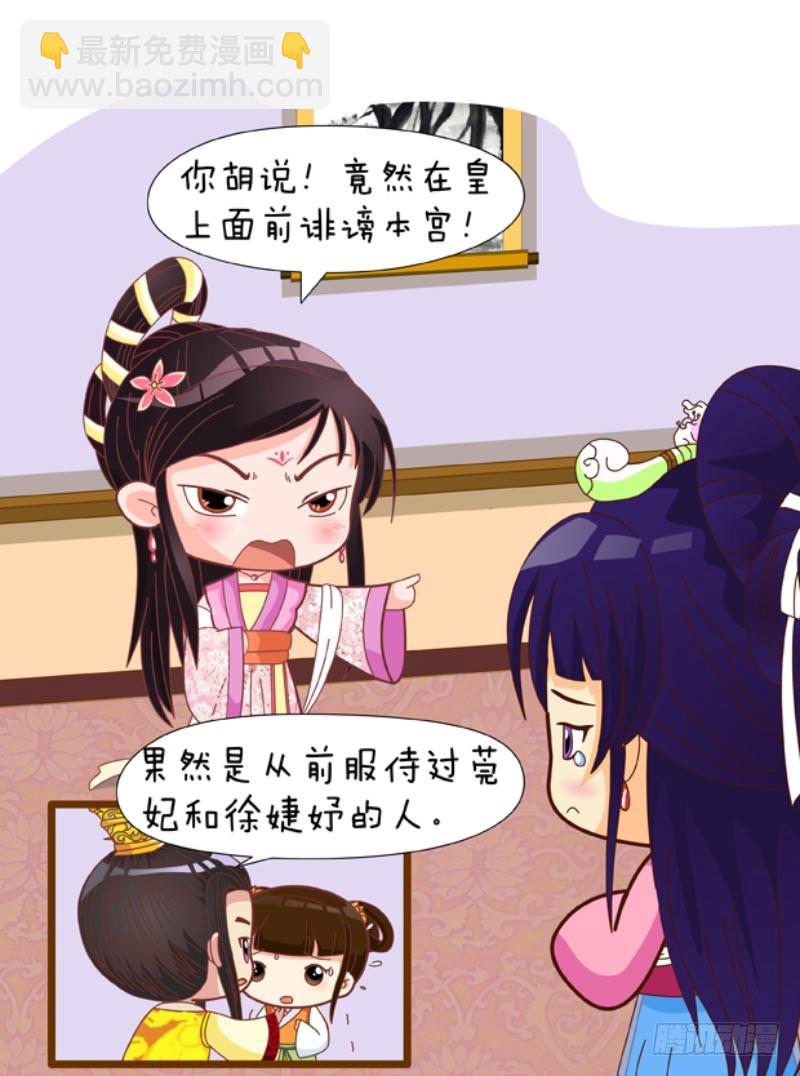 《甄嬛传Q版》第87集（中） 第4页