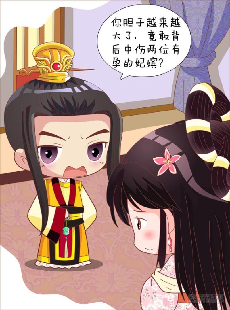《甄嬛传Q版》第87集（中） 第5页